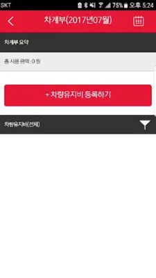 스마트링크 차량관제 android App screenshot 0